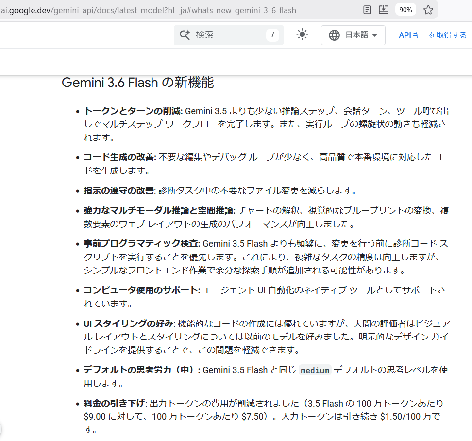 Gemini 3.6 Flash の新機能